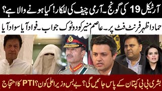 Army Chief In Action l Hammad Azhar Reply To Asim Munir l Bushra Bibi amp Imran Khan Gathered Again [upl. by Mignonne]