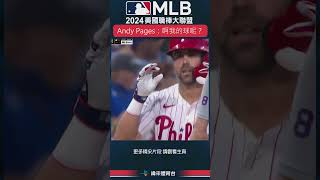 MLB Andy Pages：啊我的球呢？我怎麼沒看見啊誤 洛杉磯道奇 費城費城人 [upl. by Nepets]