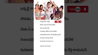 Okadai ravadam song lyrics telugu shorts short trending viralvideo music song india love [upl. by Kcyrred]