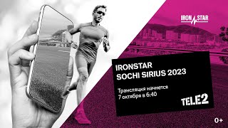 ПРЯМАЯ ТРАНСЛЯЦИЯ 113 amp 226 IRONSTAR SOCHI SIRIUS 2023 [upl. by Andras]