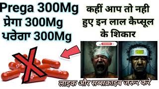 Pregabalin 300mg Capsule ip के साईड इफेक्ट सावधानी पूरी जानकारी हिंदी में [upl. by Tips959]