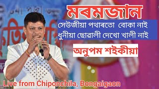 মৰমজান  Morom Jaan  Anupam Saikia  Live from Chiponchila Kothalguri 2021 [upl. by Saleem]