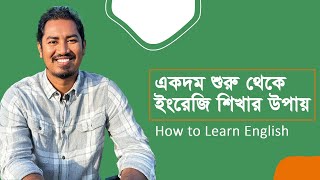 How to learn English  Jahid Hasan [upl. by Ailemaj]