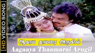 Aagaya Thamarai Song  Nadodi Paatukaran Movie  Karthik Mohini Hits  IlaiyaraajaJanaki Hits HD [upl. by Mattson]