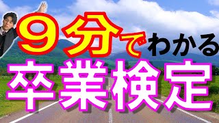 技能試験1発合格 全国の教習所で通用する卒業検定対策 [upl. by Anis]