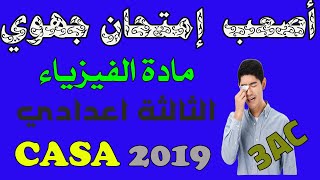 Examen régional CASA 2019 pour 3AC هام 💥أصعب امتحان جهوي في مادة الفيزياء💥 [upl. by Aekahs]