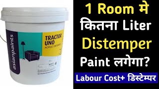 1 Room 500 Sqft Distemper Paints Cost  Distemper Paints Cost Calculation [upl. by Irwinn934]