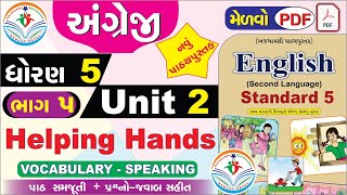 dhoran 5 angreji unit 2 helping hands  PART 5NEW BOOK std 5 english unit 2  std 5 angreji unit 2 [upl. by Reivaxe803]