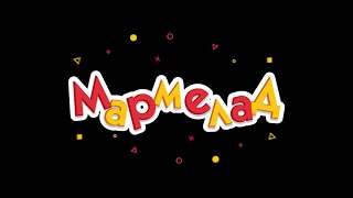 ТРК Мармелад Волгоград [upl. by Tresa]