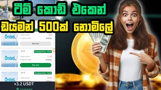 ඩයමන් 500ක් නොමිලේ  e money new platform full review sinhala  online job sinhala [upl. by Odlaner]