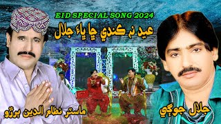 Eid Na Kande Cha  Jalal Jogi  Master Nizamuddin Buriro  New Eid Duet Song 204  Pk Production [upl. by Eirehs]