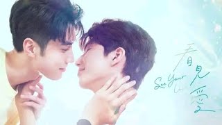 BL See Your Love Episode 6 Eng Sub 2024 [upl. by Aninad]