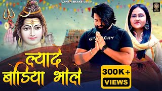 Lyade Bhodiya Bhole ल्यादे बोडिया भोले  II Ajru Nidani  Jeet Rajput  Latest Haryanvi Song 2024 [upl. by Ahtera]