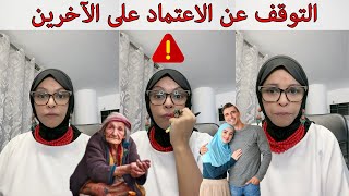 تعلم الاعتماد على نفسك في الحياة‼️ [upl. by Anel847]