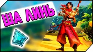 PALADINS ША ЛИНЬ ➤ ОБЗОР и ЗНАКОМСТВО С БУДУЩИМ ПЕРСОНАЖЕМ [upl. by Nylitak]