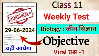 Class 11 Biology Weekly test 6 July 2024  Class 11th Biology  Chapter 1  Objective  weekly test [upl. by Ahsiena583]