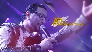 ABDELLAH DAOUDI soirée 100 live AICHA  ATINI GALBI سهرة حية مع الجمهور ـ عايشة ـ عطيني قلبي [upl. by Rennat]