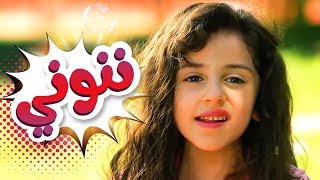 كليب ننوني  زينة عواد  قناة كراميش الفضائية Karameesh Tv [upl. by Sirod224]