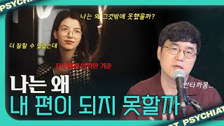 사람이 생각보다 별로임을 인정 안할 때 벌어지는 일 [upl. by Erbma]