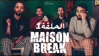 Maison Break  Ep 1 الحلقة [upl. by Adnil613]