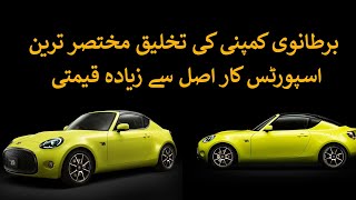 Britannia company ki takhleeq mukhtasar tareen sports car asal se zyada qeemti [upl. by Astraea]