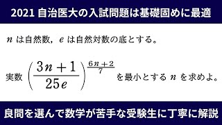 微分法 15【自治医科大学2021】 [upl. by Ursulina]