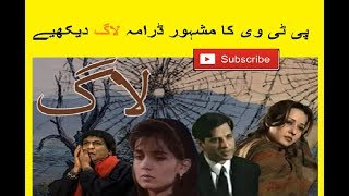 LAAG PTV DRAMA HD EPISODE 9 [upl. by Ube]