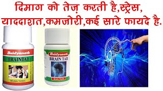 Brain Tab Tablet Benefits Dosage Side Effects  Brain Tonic  Baidyanath [upl. by Llener]