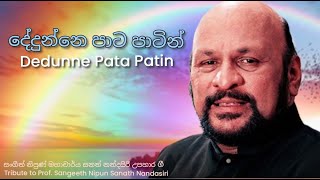 Dedunne Pata Patin  Tribute to Prof Sangeeth Nipun Sanath Nandasiri [upl. by Pol122]