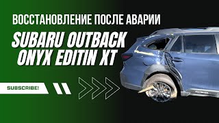 Восстановление после аварии Subaru Outback Onyx Edition XT  Accident Restoration [upl. by Adyeren]