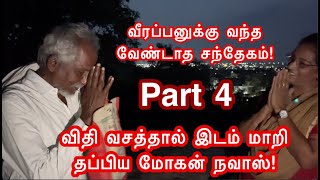 வீரப்பன் மறந்த கூழாங்கல் அரூடம் இறுதியில் விலகிய தெய்வ சக்தி சித்தர் கொடுத்த அமிர்த பானம்  4 [upl. by Plante]