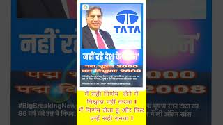 Padm bhushan Ratan tatasat sat Namanshortvideo [upl. by Terrye]