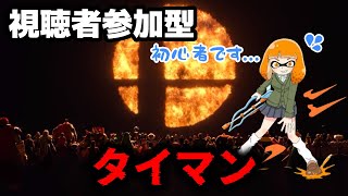 【初見さん大歓迎】明日バイト面接の合否がわかる18歳【大乱闘スマッシュブラザーズ】 [upl. by Acilgna]