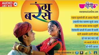 Rajasthani Holi Songs  Rang Barse  Marwadi Holi Songs  Veena Music [upl. by Young]