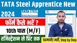 Tata Steel Apprentice ka Form Kaise Bhare 2024  Tata Steel Recruitment 2024  TISCO Apprentice 2024 [upl. by Adiene]