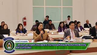 17 พฤศจิกายน 2567 อธิการบดี มรภเทพสตรี ร่วมการประชุมที่ประชุมอธิการบดีมหาวิทยาลัยราชภัฏ ครั้งที่ 6 [upl. by Gracye]