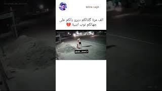 الف مره گلنالكم ديرو بالكم على جهالكم نوب ابنية 💔راحةنفسية العراق [upl. by Claresta]