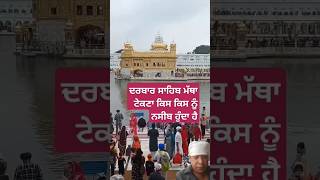 Shri Harmandir Sahibtrending facts goldentemple shorts [upl. by Gratt189]