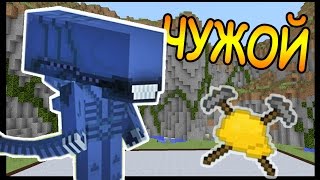 ЧУЖОЙ и ГАЗОНОКОСИЛКА в майнкрафт   БИТВА СТРОИТЕЛЕЙ 29  Minecraft [upl. by Rolfston203]