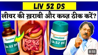 Himalaya liv52😱 के रिजल्ट देखकर आपके होश उड़ जाएंगेviralvideo shorts shortvideo short doctor [upl. by Nosremaj]