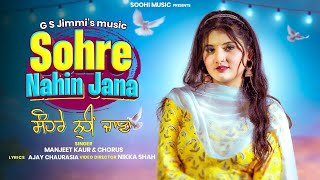 Sohre nahin Jana  G S Jimmi  Manjeet Kaur  Official Music Video [upl. by Shanie]