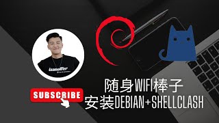 随身wifi棒子刷入debian（wifi）shellclash 安装记录 [upl. by Nadab]