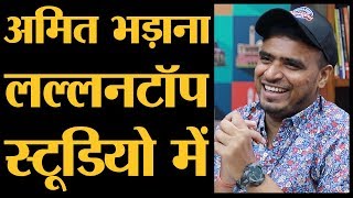 Amit Bhadana Full Interview कौन है competitor  The Lallantop [upl. by Adnohsek866]