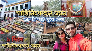 Shantiniketan Tour Plan 2024 18 Tourist Spots  Sonajhuri Haat  Visva Bharati  Srijani Shilpagram [upl. by Isidora]