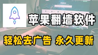 苹果翻墙教程进阶方法 手把手教你如何去广告｜我愿称小火箭最强脚本 Github神级配置文件导入教程｜ 脚本每天更新 和烦人的广告说再见（CC字幕） [upl. by Moscow437]