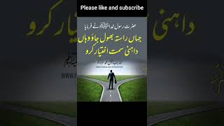 Jahan Rasta bonus jaoshortvideo quotes hadees [upl. by Milt]