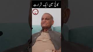 کالج مین ایک شرارتShorts AnwarMasoodFunnyPoetry viral trending [upl. by Tletski]