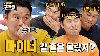 🇺🇸⚾오늘은 메이저 말고 마이너 언제까지 박찬호 류현진 원래 남 못나가는 썰이 더 꿀잼  Ep34 [upl. by Areehs24]