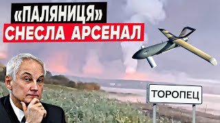 «Паляниця» снесла 107 арсенал Искандеры ТочкиУ и KN23 больше не полетят [upl. by Yacov932]