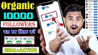 Instagram follower kaise badhaye ✅️  Instagram par followers kaise badaye  Get Instagram Followers [upl. by Eberhard]